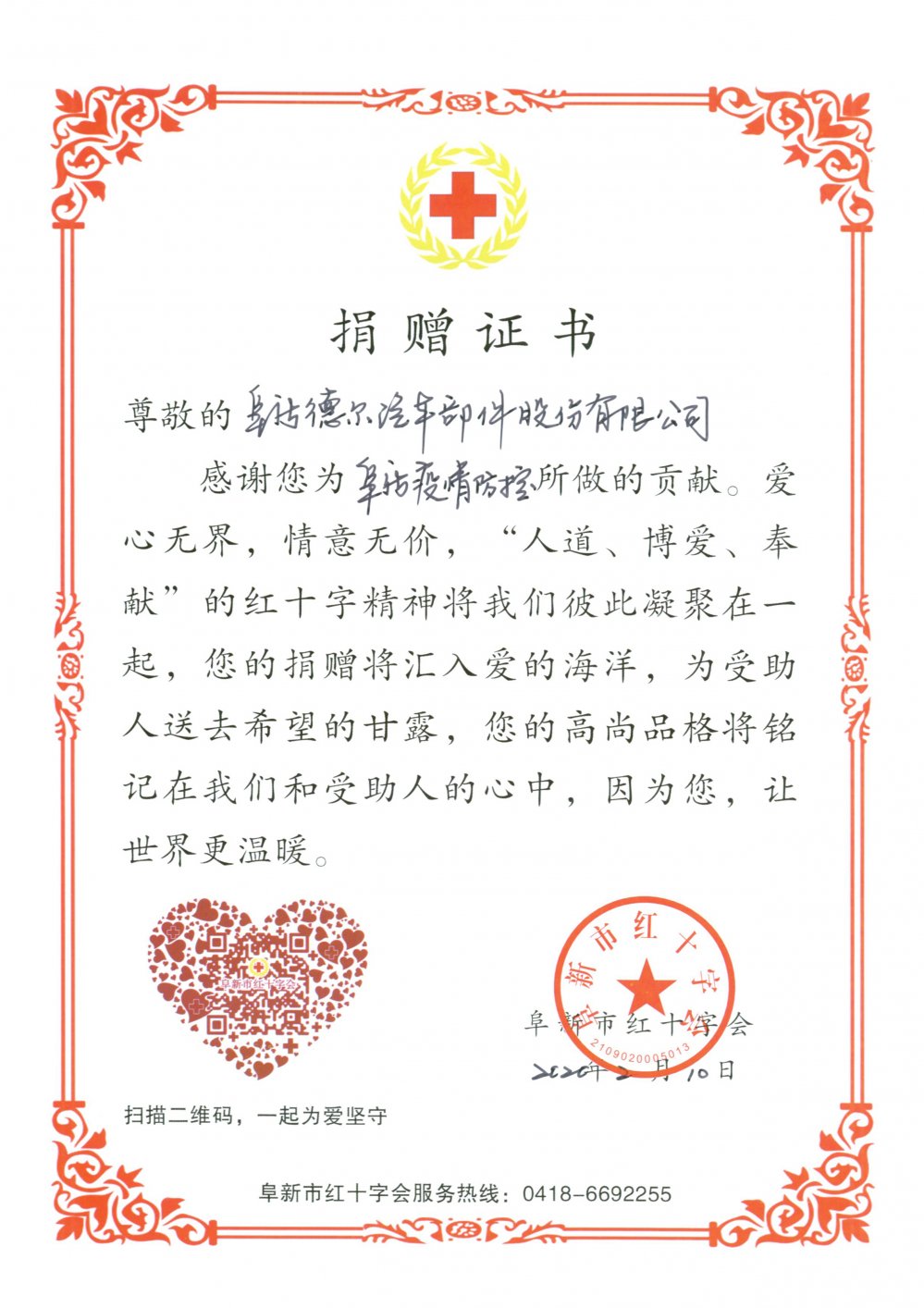 同舟共濟(jì) 德?tīng)柟煞菥杩?00萬(wàn)元 助力家鄉(xiāng)疫情阻擊戰(zhàn) (圖2)